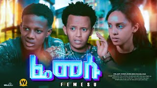 ፌመሱ  new ethiopian full movie 2024  new ethiopian movie Femesu 2024 [upl. by Rosenquist401]