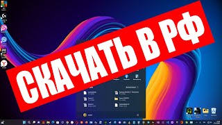 Как можно сейчас скачать Windows 11 и Windows 10 с официального сайта Microsoft [upl. by Yrrad658]