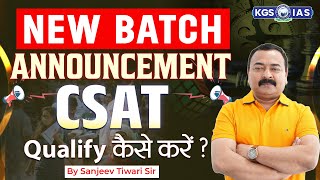 CSAT Qualify कैसे करें  New Batch Announcement 📚  CSAT Batch by Sanjeev Tiwari Sir  Khan Sir [upl. by Sualokcin]