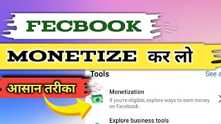 Facebook page monetize kaise kare 2024  How to monetize facebook page  Fecbook monetize kaise kare [upl. by Quiteria]