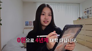 🌱새내기 재학생 3학년이라면 주목  장학금 종류 소개 합격 자소서 공개 자소서 작성 방법까지✨ 내가 유학비용을 벌수 있었던 이유 인문100년장학금 한국장학재단 장학금 [upl. by Trauner]