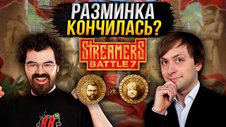 Конец разогревочной против Команды Травомана  Групповой этап  BetBoom Streamers Battle 7 [upl. by Selfridge717]