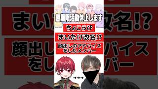 まいたけをやめようと思ってた ちょこらび 活動休止 切り抜き [upl. by Hallerson]