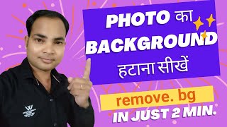 How to remove background from photo  removebg [upl. by Eirhtug]