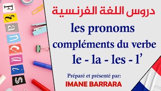 Cours de français les pronoms compléments du verbe le  la  les  l [upl. by Trinl565]