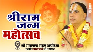 shri ram janam mahotsav Swami Raghvacharya Ji Maharaj श्रीरामलला सदन अयोध्या [upl. by Bikales924]