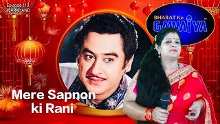 Covering Kishore Kumar Mere Sapno Ki Rani in Modern Music  A Creative Tribute kishorekumar [upl. by Kirat]