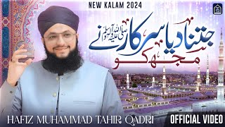 Hafiz Tahir Qadri  Jitna Diya Sarkar ﷺ Ne Mujh Ko  New Rabi Ul Awal Naat 2024 [upl. by Ervine]