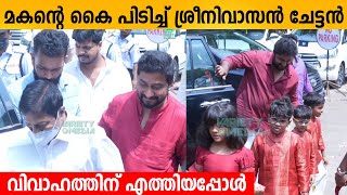 മകന്റെ കൈ പിടിച്ച് ശ്രീനിവാസൻ ചേട്ടൻ വിവാഹത്തിന് എത്തിയപ്പോൾ ❤️ Sreenivasan family hridayam producer [upl. by Tarfe]