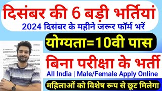 New Vacancy 2024 December Top 6 Sarkari Naukri  Sarkari Job  Government Jobs  New Vacancy 2024 [upl. by Aldous237]