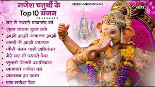 गणेश चतुर्थी Special नॉनस्टॉप गणेश भजन Nonstop Ganesh Bhajan Ganesh Song  Ganesh Chaturthi Bhajan [upl. by Henrieta]