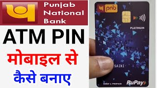 Punjab National Bank Ka ATM Pin Kaise Banaye Mobile Se  How to atm pin generate in mobile [upl. by Eidnim]