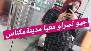 تحضيرات ما قبل الولادة  وجدات جليليبة لولدي و باباه  تقدينا قوام الزميتة 😍 [upl. by Malloch490]