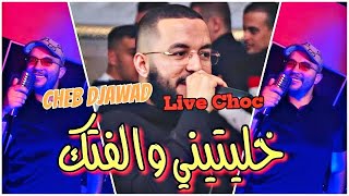 Cheb Djawad  Khalitini Walaftak خليتيني والفتك  Live 2024 [upl. by Klaus406]