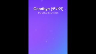 Goodbye 굿바이  Park Hyo Shin 박효신 Piano Dream [upl. by Ellerret]