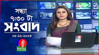 সন্ধ্যা ৭৩০টার বাংলাভিশন সংবাদ  Bangla News  08 December 2023  730 PM  Banglavision News [upl. by Maureene]