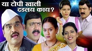 Kumari Gangubai Metric  Marathi Comedy Natak  Marathi Drama [upl. by Annagroeg]