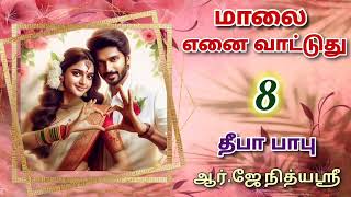 Maalai Yenai Vattuthu 8  Deepababunovels  TamilAudioBooks [upl. by Iahc350]