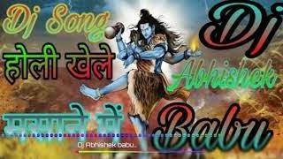 होली खेले मसाने में Holi Khele Masane Me Hard Dj Remix Competition Vibration Dj Abhishek Babu DjSong [upl. by Oby]