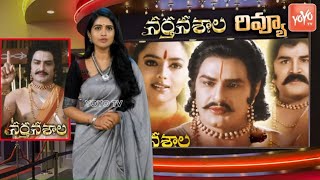 Balakrishna Narthanasala Movie Review  NBKs Narthanasala 2020 Review  Soundarya  Srihari YOYOTV [upl. by Rizika324]