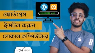 How to install WordPress on localhost Computer in windows 10  11 locally with XAMPP Bangla tutorial [upl. by Pain]