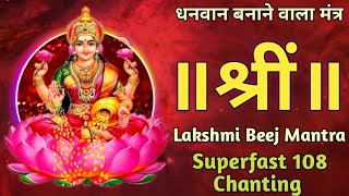 Shreem Mantra 108 Fast  Lakshmi Beej Mantra Jaap Fast [upl. by Nadler547]