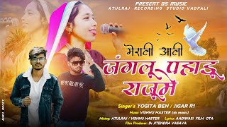 Aadivasi Song ॥मीराली आली जंगलु पहाड़ु राजुमें॥ merali aliOTA Aadivasi Film Studio version 2024 [upl. by Aisylla]