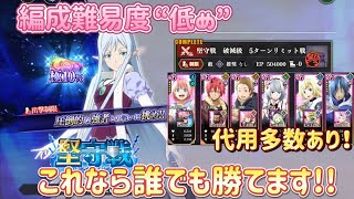 【まおりゅう】編成難易度低めでも余裕の勝利！ 堅守戦ターンリミット戦 ミッション対応編成✨ [upl. by Varick]