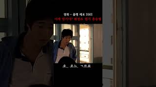 이게 연기야 레전드 연기 류승범  영화 품행제로 2002 [upl. by Anilam]