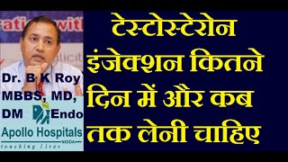 Testosterone injection for Hypogonadism in Hindi  Testosterone Replacement Therapy in Hindi Doctor [upl. by Leatri]