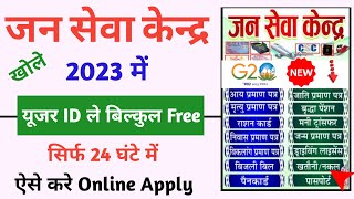 How To Registartion E District Portal New  E district portal ID password Online Apply  CSC 2023 [upl. by Eenhpad]