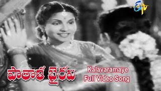 Kalavaramaye Full Video Song  Patala Bhairavi  NTR  K Malathi  S V ranga Rao  ETV Cinema [upl. by Eikin]