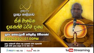 Pragna TV  Ven Assaddume Kamalaseela thero  20221002  0700PM telecast [upl. by Asille]