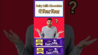 how to make dairy milk chocolate ।। dairy milk chocolate kaise banta hai dairymilk [upl. by Enenstein]