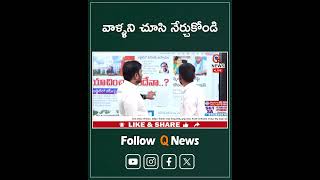 వాళ్ళని చూసి నేర్చుకోండి bc bccommunity sudarshan cast qnews shorts [upl. by Casi581]