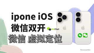 iphone 微信分身 iphone微信双开 微信朋友圈修改位置 虚拟定位 [upl. by Ellenahs510]