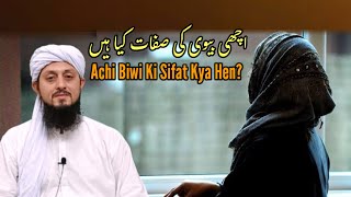 Achi Biwi Ki Sifaat Kya Hen  Molana Ubaid Official👍👍 [upl. by Caasi]