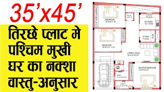 तिरछे प्लाट में वास्तु अनुसार घर का नक्शा  35X45 West Face House Plan 1575 Sqft House Plan175 Gaj [upl. by Eidob]