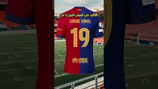 ما قصة قميص برشلونة🤔 الجديد shorts football برشلونة لامينيامال كرةالقدم [upl. by Zailer]