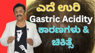 Gastric problem  Acidity  Health Tips in Kannada  Dr Gangadhar M N [upl. by Stock639]