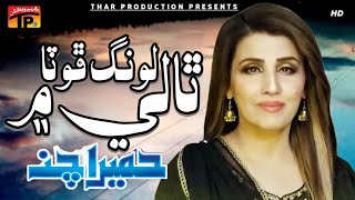 Long Phota Taliya Main  Humera Chana  Album 2  Sahra  Sindhi Songs  Thar Prodution [upl. by Atinnod]