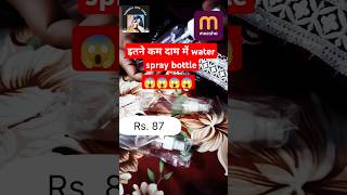 Meesho se mgaye saste spray bottle😱😱😱meesho spray ytshorts trendingshorts trending unboxing❤❤❤ [upl. by Artinad754]