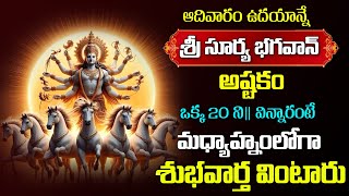 Live  Suryashtakam  Aditya Hrudayam  Lord Surya Bhagavan Bhakti Songs  Telugu Bhakti Songs 2024 [upl. by Ynetruoc]