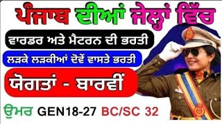 PSSSB Warder and Matron Posts  Punjab Jail Warder Recruitment 2024  Know Full Details [upl. by Livy]