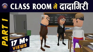 KOMEDY KE KING  CLASS ROOM ME DADAGIRI  TEACHER VS STUDENT KOMEDY KE KING NEW VIDEO [upl. by Kelbee805]