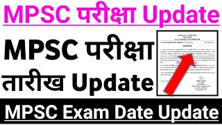 Mpsc exam new update 2024mpsc new update ✌😲mpsc examination latest updatempsc news 2024mpsc exam [upl. by Ahseka183]