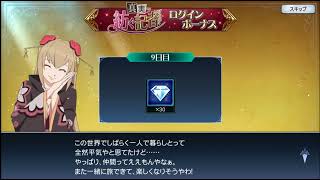 Recollection Yunas event Crestoria login bonus day 9 [upl. by Panther]