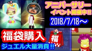 【アニバーサリーイベント2018】電波人間キャッチに福袋でジュエル大量消費‼【HD1080p60fps】【電波人間のRPGFREE実況】 [upl. by Jacinta]