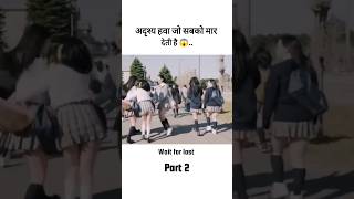 अदृश्य हवा जो सबको मार देती है part 2 explain [upl. by Asilehs]