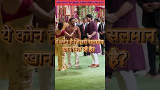 ये सलमान खान के साथ लड़का कोन हैshorts shortsvideo bollywood [upl. by Assener702]